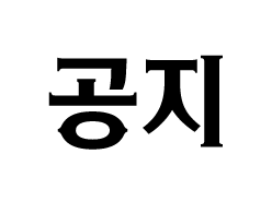 무단불펌도용저장 금지